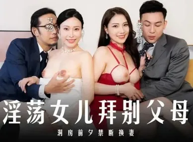 zhang yun xi sex Lễ chia tay hai vợ chồng của con gái sau khi xuất giá